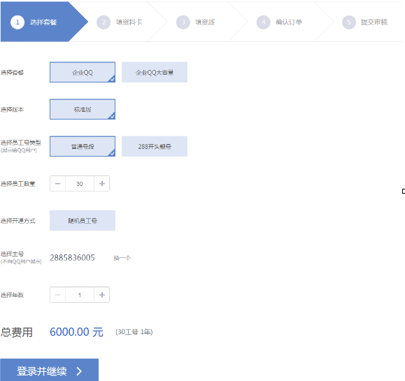 企業(yè)QQ怎么購買?企業(yè)QQ購買方法方法一覽