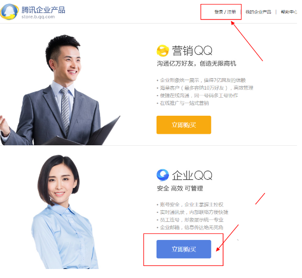 企業(yè)QQ怎么購買?企業(yè)QQ購買方法方法一覽
