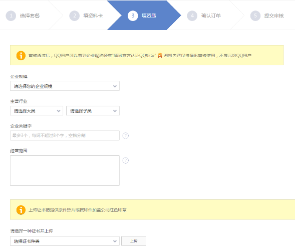 企業(yè)QQ怎么購買?企業(yè)QQ購買方法方法一覽