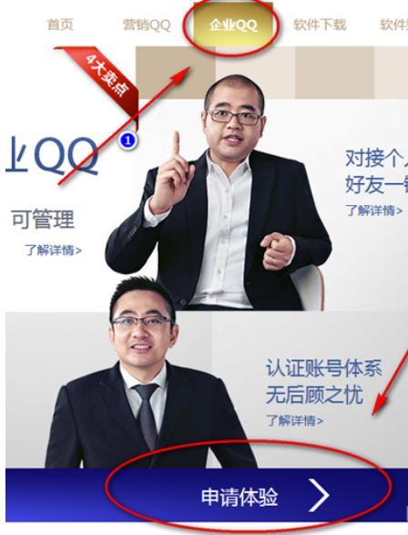怎么申請企業(yè)QQ?企業(yè)QQ申請步驟詳解