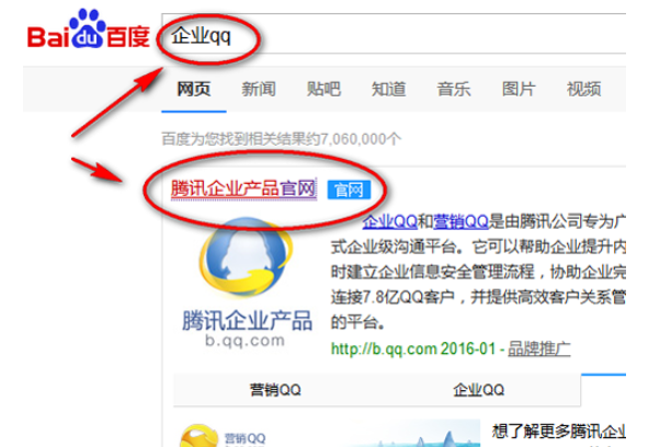 怎么申請企業(yè)QQ?企業(yè)QQ申請步驟詳解