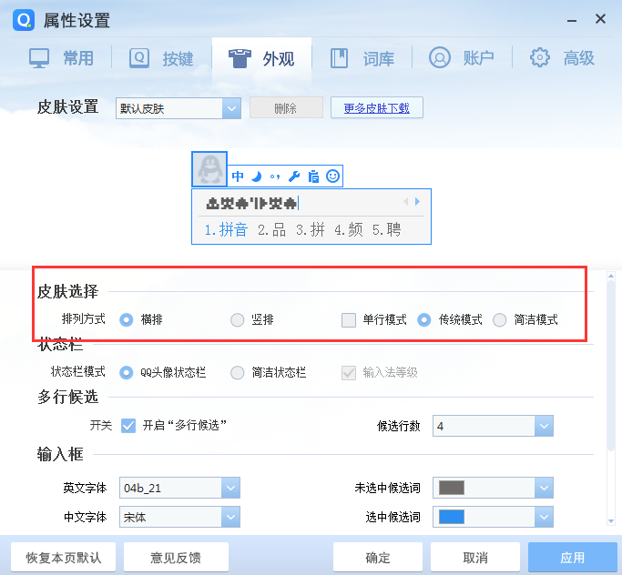 QQ輸入法為什么不出現拼音？QQ輸入法不出現拼音解決方法一覽