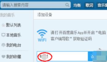 百度音樂里歌曲怎么傳到手機里？百度音樂里歌曲傳到手機里操作步驟分享