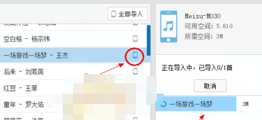 百度音樂里歌曲怎么傳到手機里？百度音樂里歌曲傳到手機里操作步驟分享