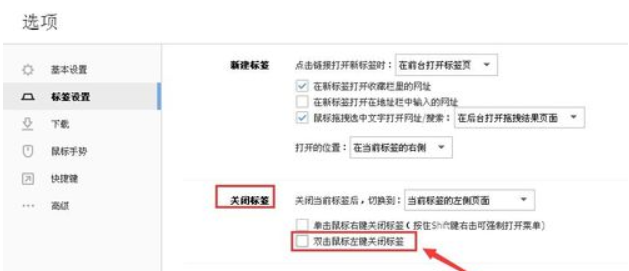 搜狗瀏覽器怎么取消雙擊關閉網頁?雙擊關閉網頁功能設置方法分享
