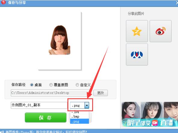 美圖秀秀摳圖后如何保存透明背景?美圖秀秀摳圖后保存透明背景操作方法一覽