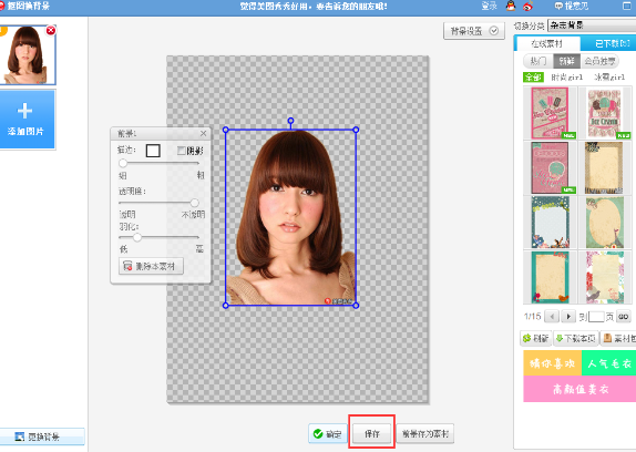 美圖秀秀摳圖后如何保存透明背景?美圖秀秀摳圖后保存透明背景操作方法一覽