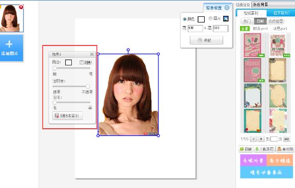 美圖秀秀摳圖后怎么進行邊緣處理?摳圖后進行邊緣處理操作流程分享
