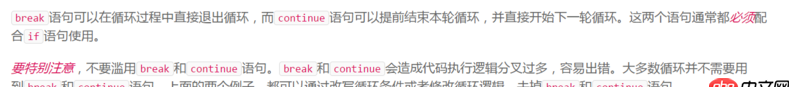 語法 - Python中,break和continue的語句只能配合if用嗎?