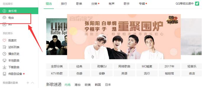 QQ音樂如何在線收聽電臺？QQ音樂在線收聽電臺操作方法分享