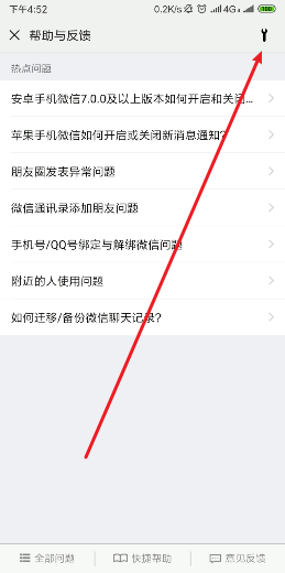 安卓微信故障修復(fù)在哪設(shè)置？安卓微信故障修復(fù)設(shè)置步驟分享
