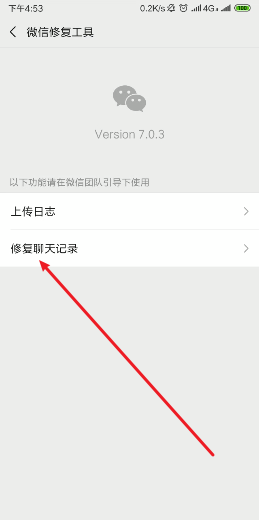 安卓微信故障修復(fù)在哪設(shè)置？安卓微信故障修復(fù)設(shè)置步驟分享