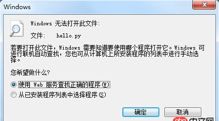 python打開.py文件的時候出現window無法打開該文件是怎么回事呢？