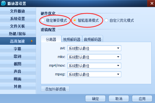 QQ影音如何關閉高清加速？QQ影音關閉高清加速操作方法一覽