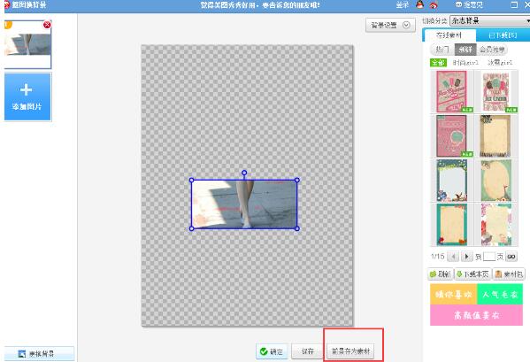 美圖秀秀如何拉長腿?美圖秀秀拉長腿操作流程分享