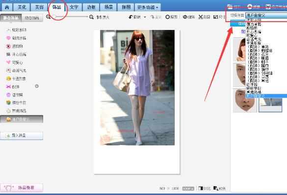 美圖秀秀如何拉長腿?美圖秀秀拉長腿操作流程分享