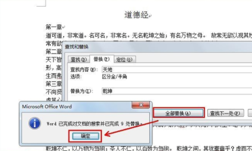 word文本替換怎么用_文本替換使用流程一覽