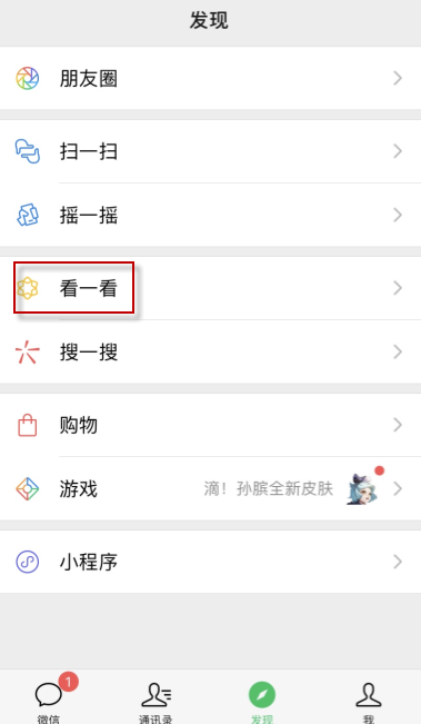 朋友圈看一看怎么設置_看一看不讓別人看方法介紹