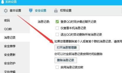 電腦qq消息管理器在哪里_電腦qq消息管理器位置分享
