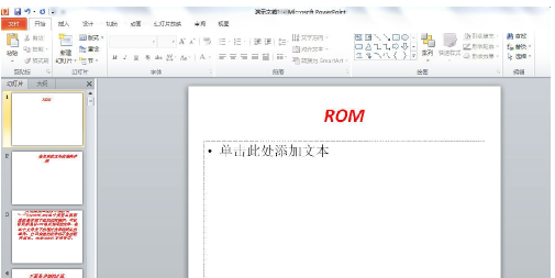 word怎么轉換為PowerPoint_word轉PowerPoint步驟分享