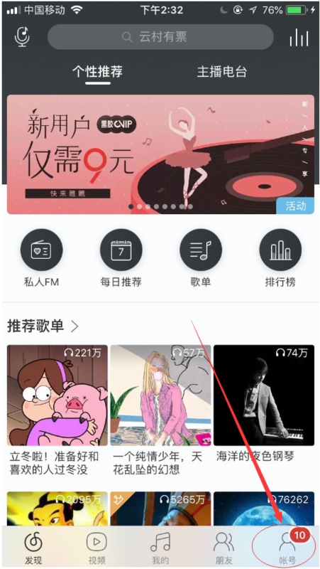 網易云如何看聽歌時間？網易云看聽歌時間方法一覽