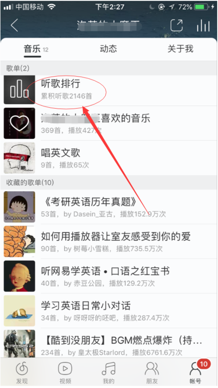 網易云如何看聽歌時間？網易云看聽歌時間方法一覽