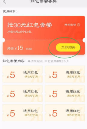 怎么購買美團紅包？美團紅包購買方法分享