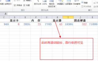 如何固定excel首行？excel首行鎖定方法詳解