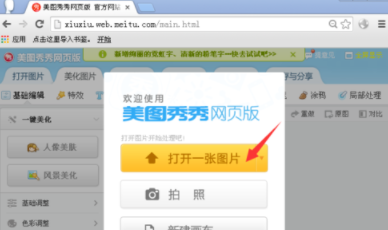 手機美圖秀秀反色在什么位置_手機美圖秀秀反色位置分享