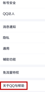 QQ親密關系在什么位置_QQ親密關系位置分享