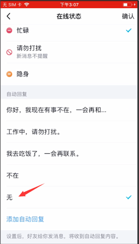 QQ自動回復如何取消_扣扣自動回復取消方法說明