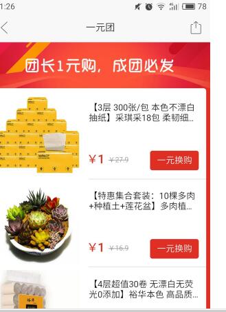 拼多多一元購在哪里_一元購位置詳解