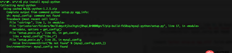 mysqldb - MAC OS安裝MySQL-python總是失敗，請幫忙看看什么原因？