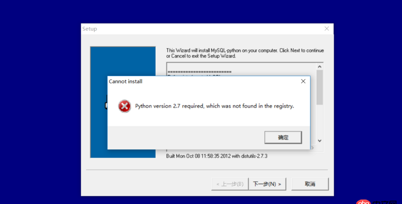 mysql for python安裝不上，總是顯示需要python2.7版本，可是本機版本就是2.7