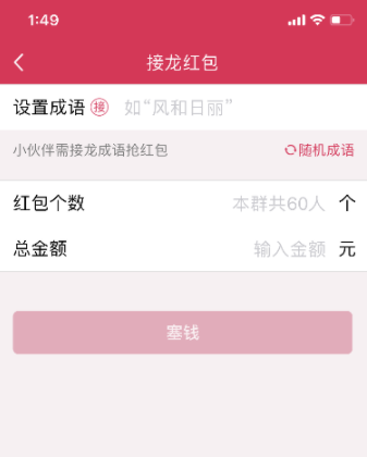 qq成語接龍紅包如何玩_qq成語接龍紅包玩法介紹