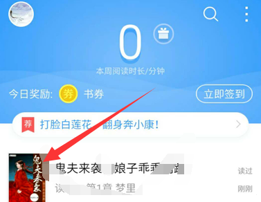 qq閱讀粉絲值在什么位置_qq閱讀粉絲值查看方法說明
