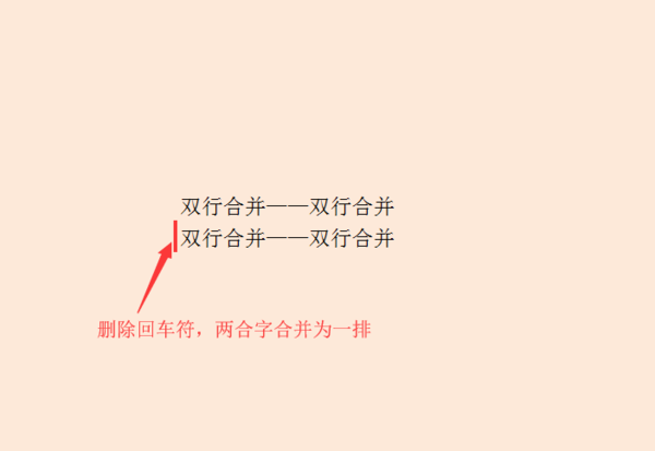word怎么兩行合并一行_兩行合并一行的方法說明