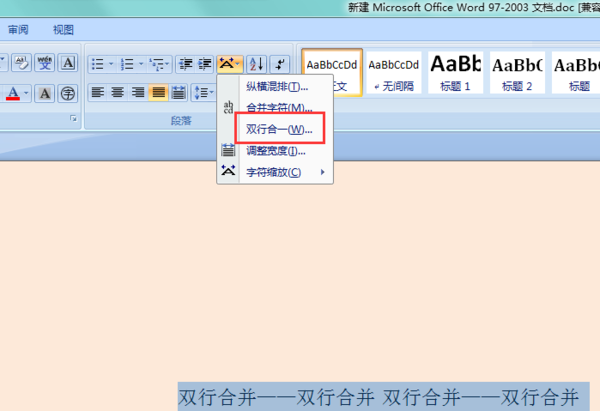 word怎么兩行合并一行_兩行合并一行的方法說明