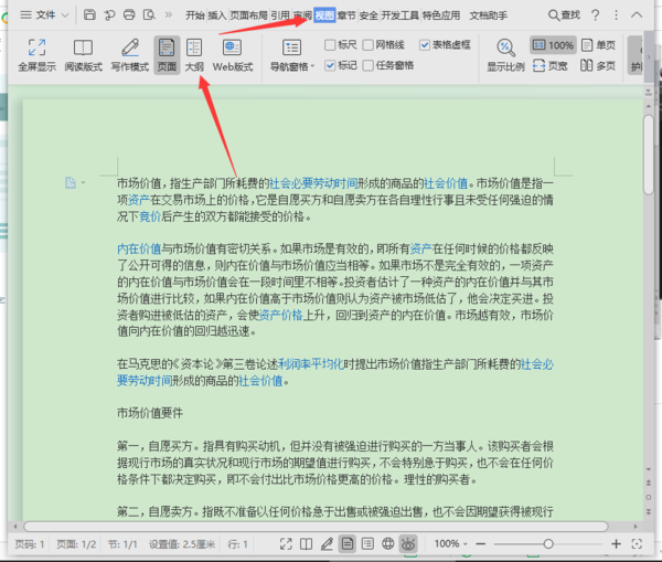 word兩段文字怎么互換位置_使兩個段落互換位置的方法介紹