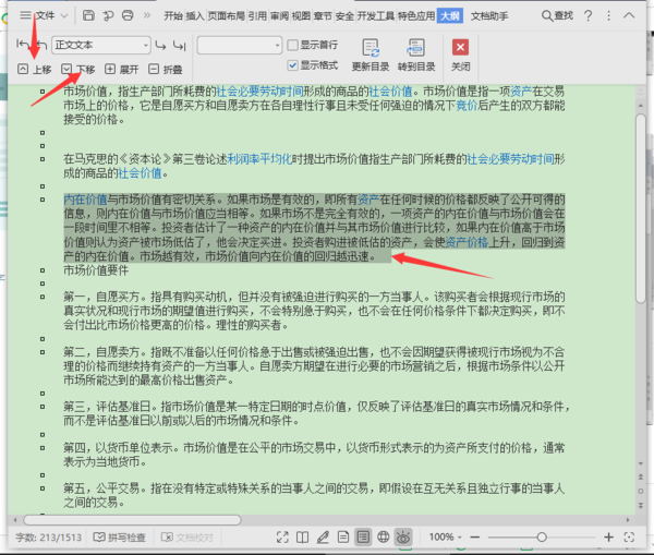 word兩段文字怎么互換位置_使兩個段落互換位置的方法介紹