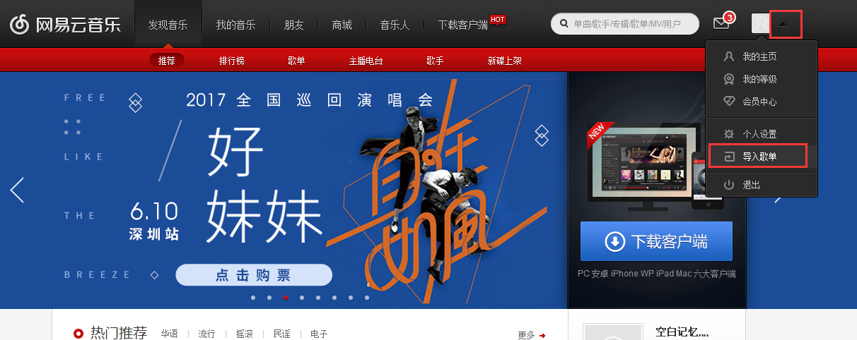 網易云音樂怎么導入酷我酷狗歌單?導入酷我酷狗歌單方法介紹