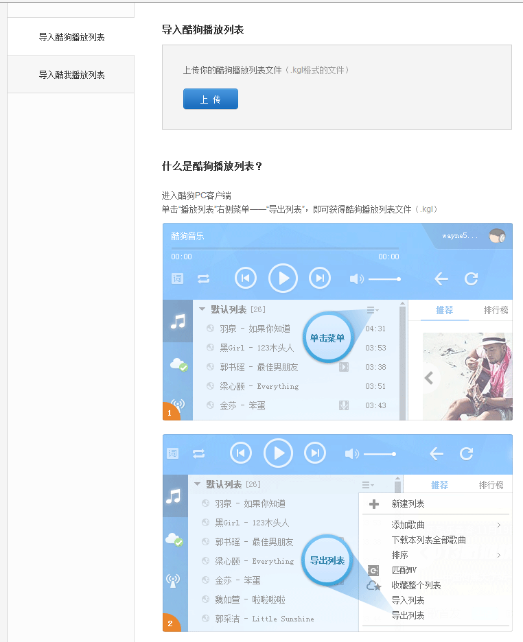 網易云音樂怎么導入酷我酷狗歌單?導入酷我酷狗歌單方法介紹