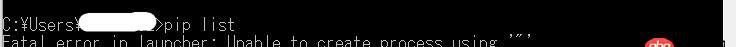 python - pip list時提示Unable to create process using ’"’