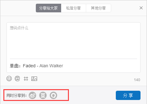 網易云音樂怎么分享?網易云音樂分享功能使用方法一覽