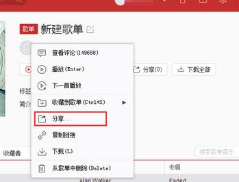 網易云音樂怎么分享?網易云音樂分享功能使用方法一覽