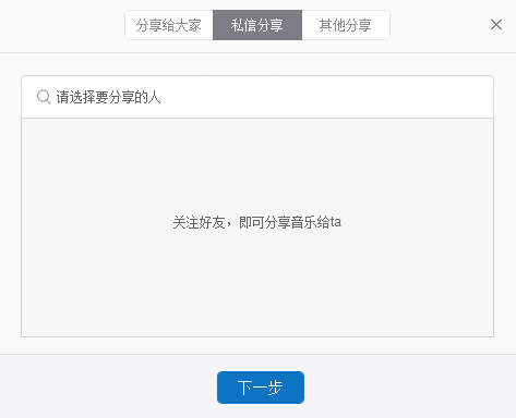 網易云音樂怎么分享?網易云音樂分享功能使用方法一覽