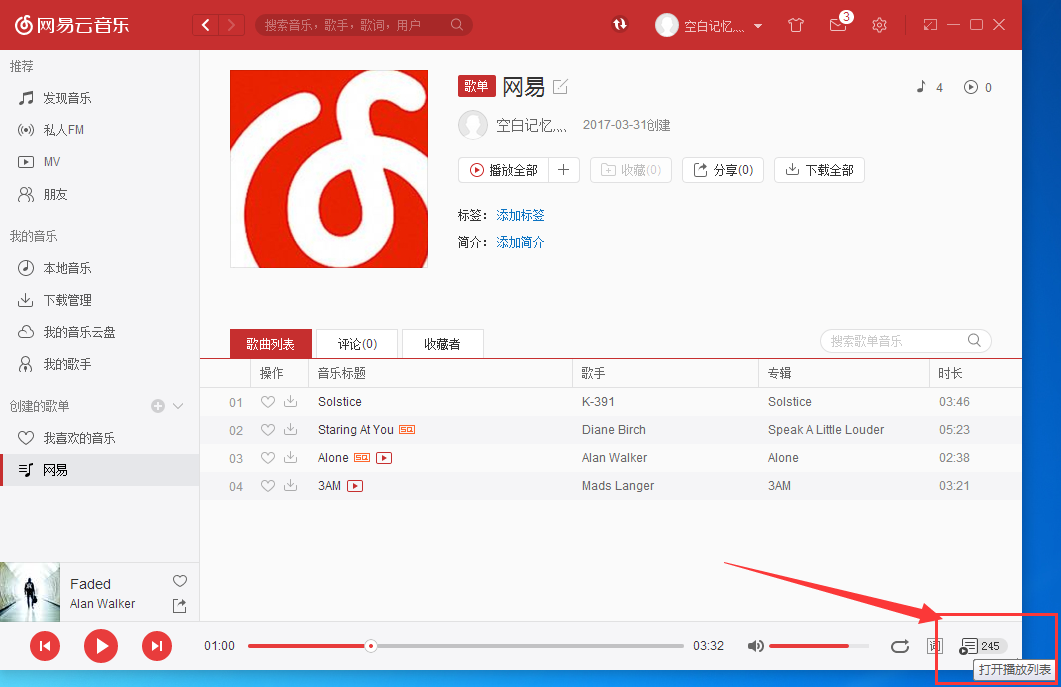 網易云音樂如何查看聽歌歷史記錄？查看聽歌歷史記錄方法分享