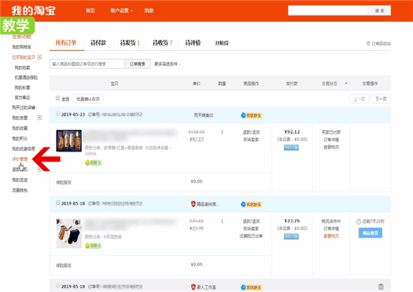 淘寶如何查找好評(píng)_查找好評(píng)流的方法介紹