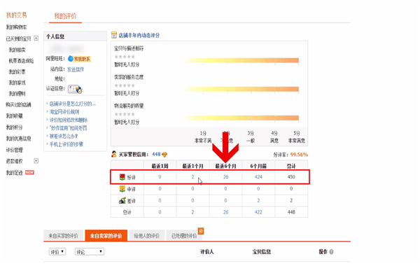 淘寶如何查找好評(píng)_查找好評(píng)流的方法介紹
