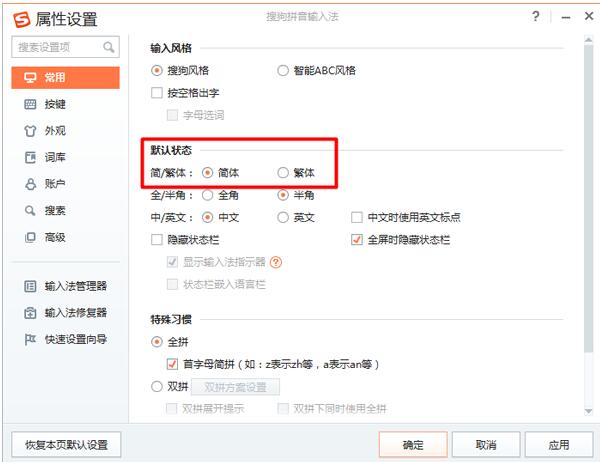 搜狗輸入法怎么輸出繁體字?搜狗輸入法輸出繁體字圖文教程
